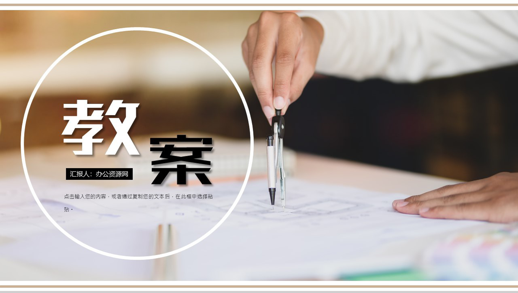 白色商务风高中老师教学教案安排PPT模板-网亿资源平台