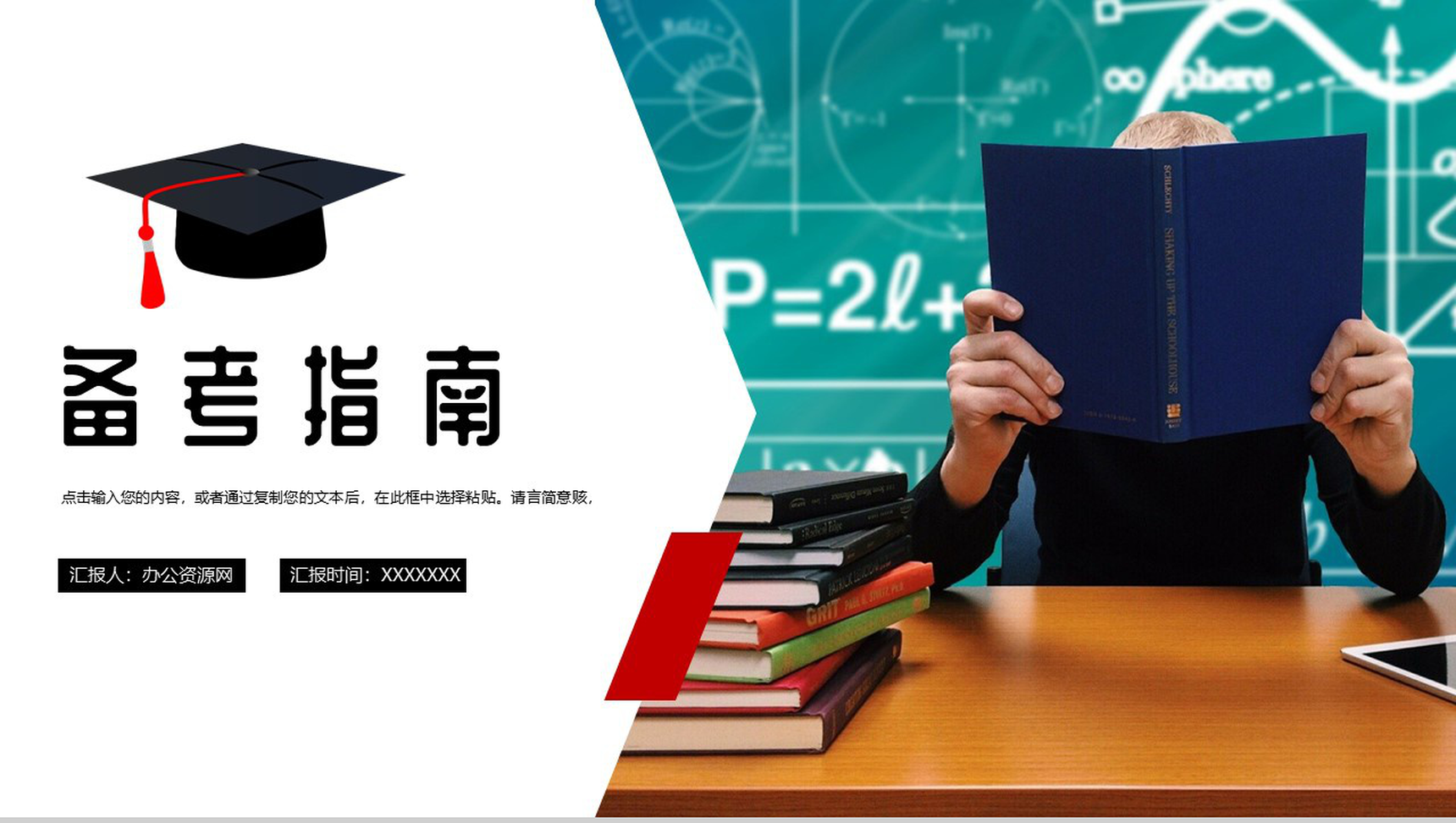白色简约高考备考备战指南PPT模板-网亿资源平台