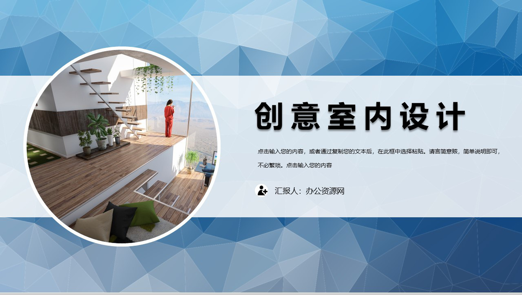 蓝色方块淡雅主题家居设计PPT模板-网亿资源平台