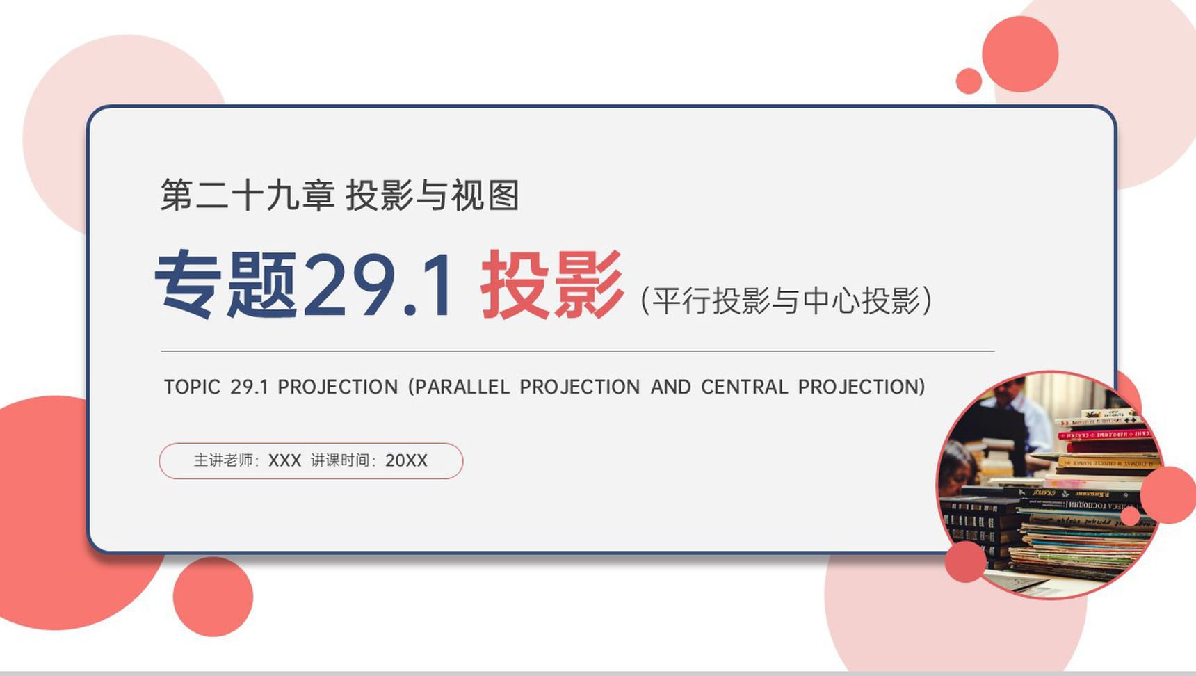 《平行投影与中心投影》九年级初三下册PPT课件（第29.1.1课时）-网亿资源平台
