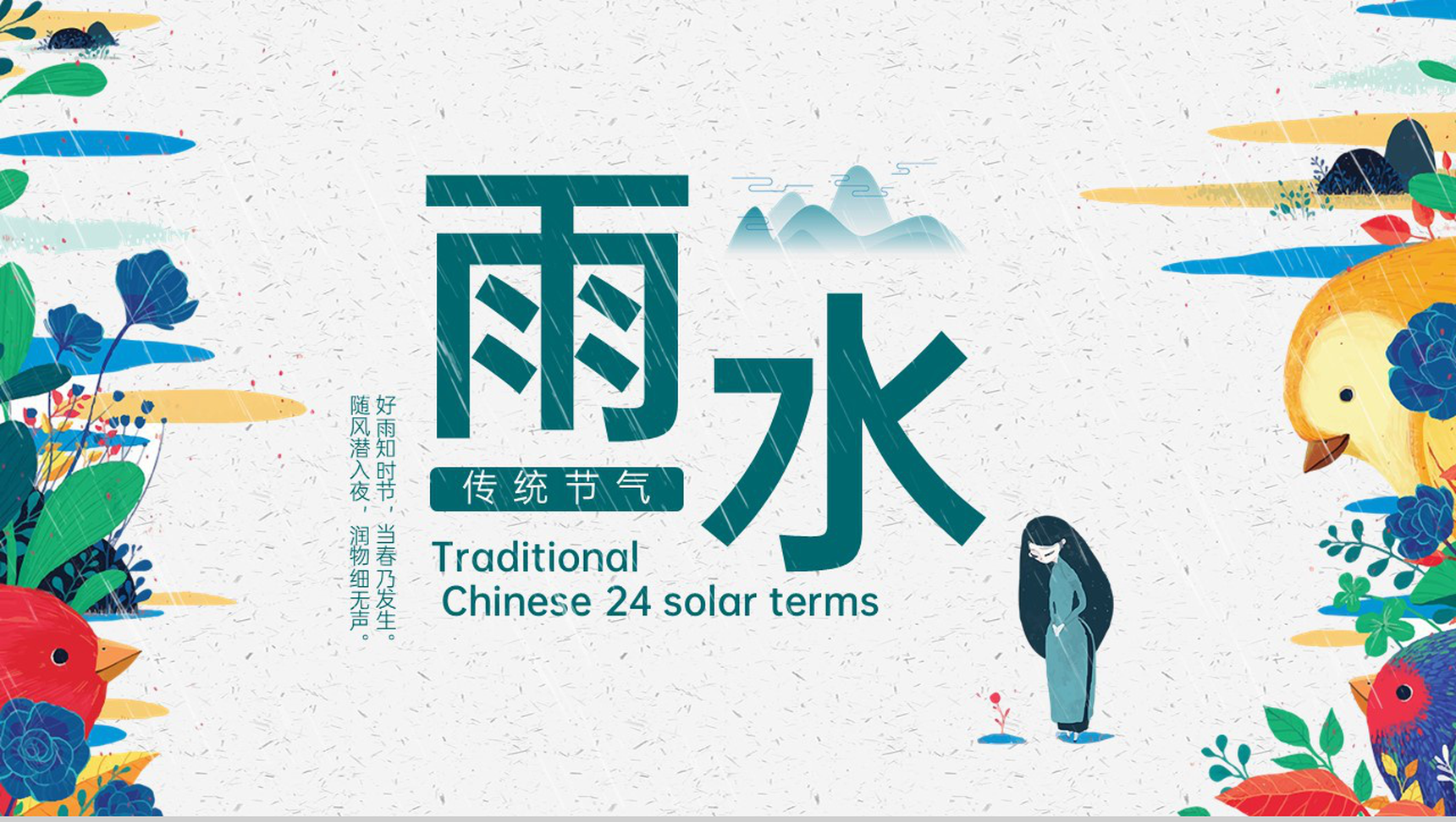 绿色手绘风传统节气雨水节气主题工作总结汇报PPT模板-网亿资源平台