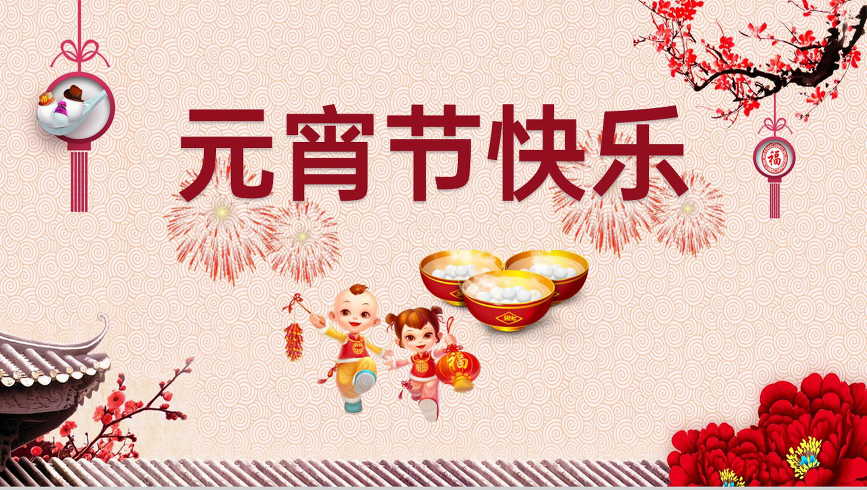 红色古雅喜庆元宵节快乐元宵节习俗文化介绍PPT模板-网亿资源平台