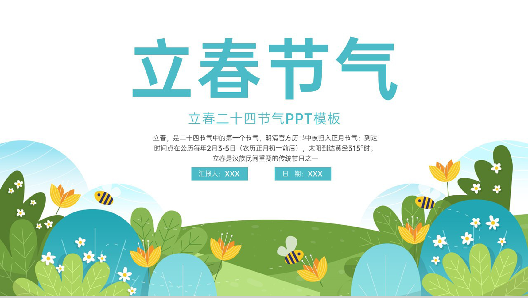 绿色小清新风传统节气立春传统习俗文化介绍PPT模板-网亿资源平台