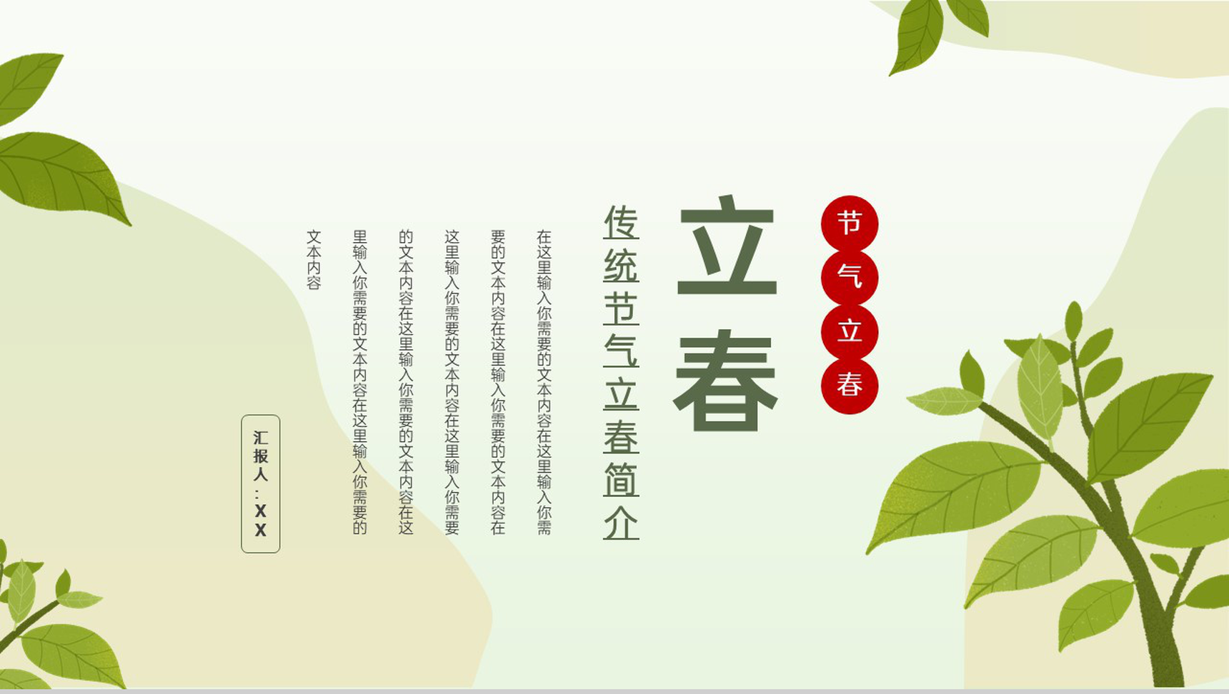 绿色小清新传统二十四节气立春的习俗特征PPT模板-网亿资源平台