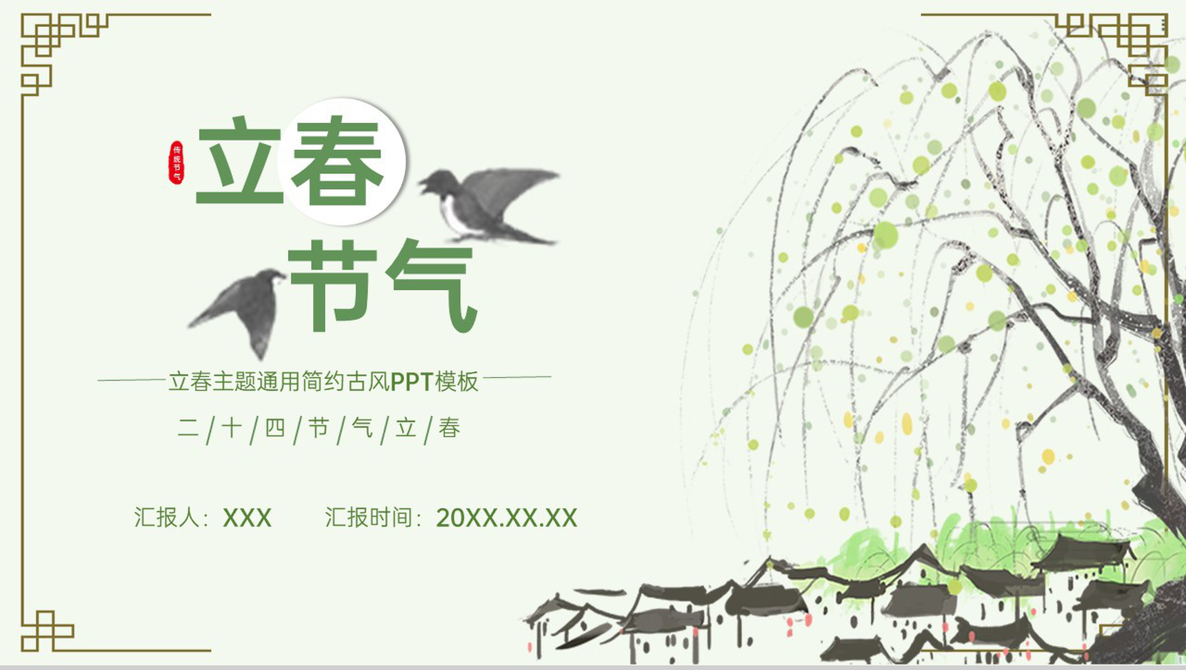 绿色清新中国风立春节气介绍美食介绍PPT模板-网亿资源平台