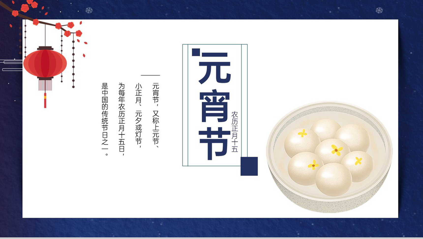 蓝色中国风传统节日元宵节主题工作总结汇报PPT模板-网亿资源平台