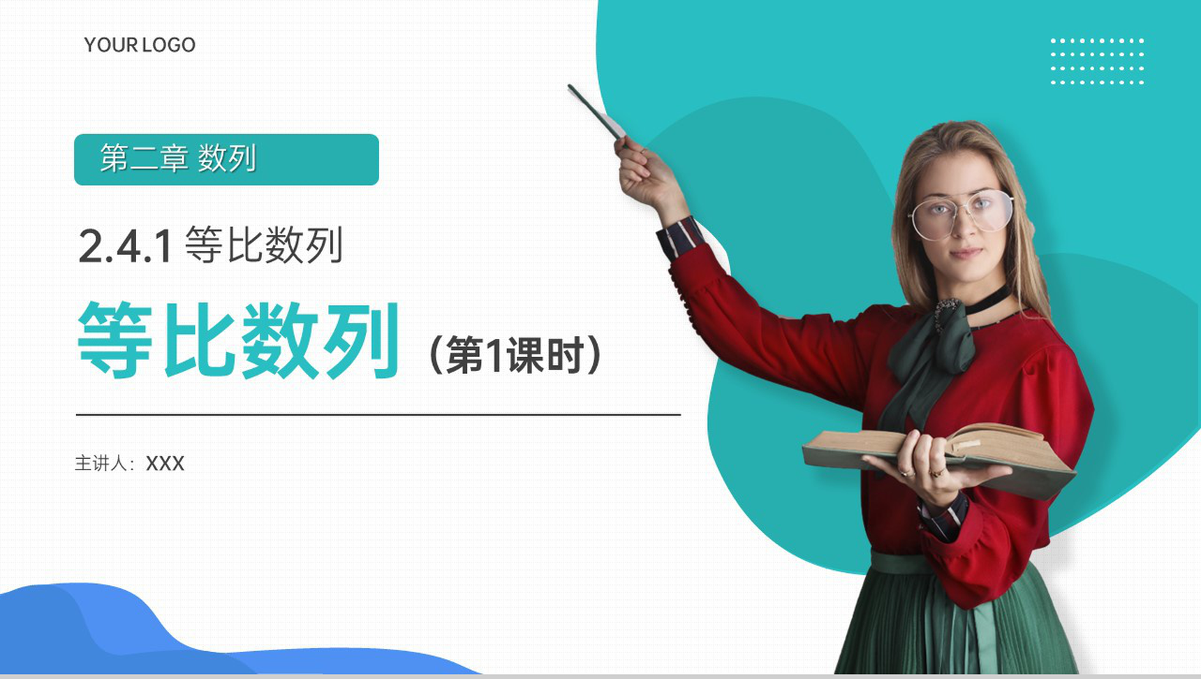 《等比数列》高二年级上册PPT课件（第2.4.1课时）-网亿资源平台
