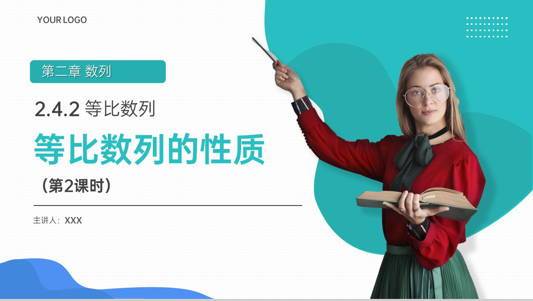 《等比数列》高二年级上册PPT课件（第2.4.2课时）-网亿资源平台
