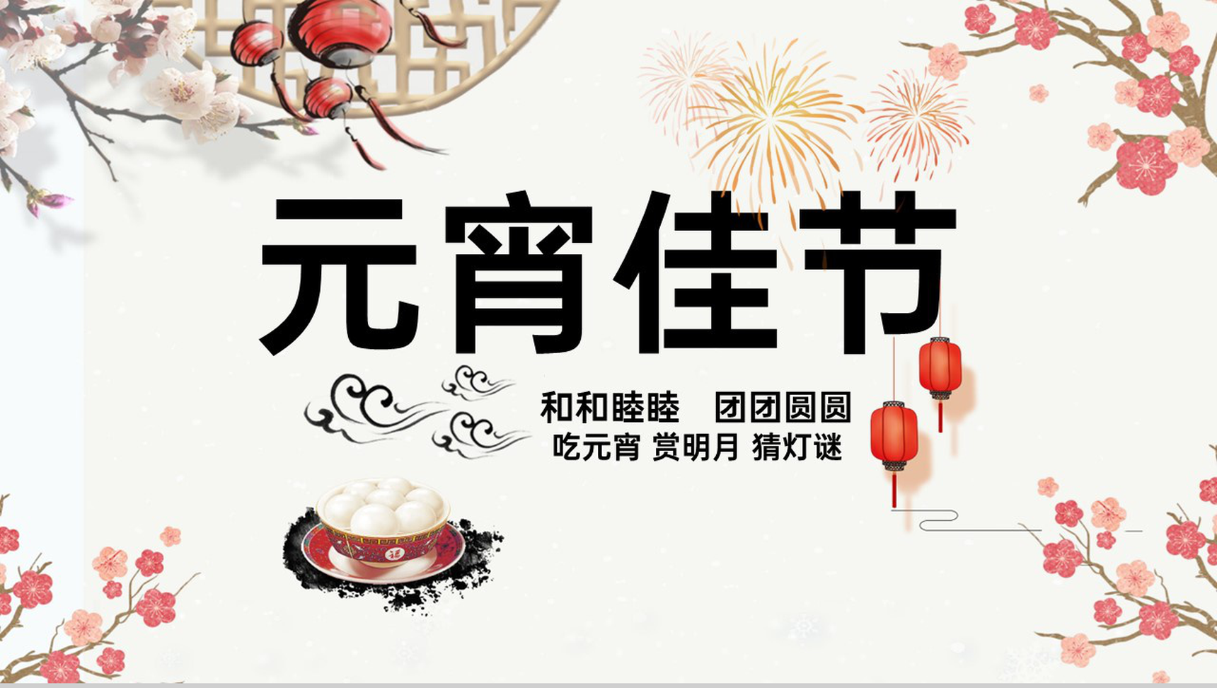 茶色简约风传统节日元宵节活动策划方案PPT模板-网亿资源平台