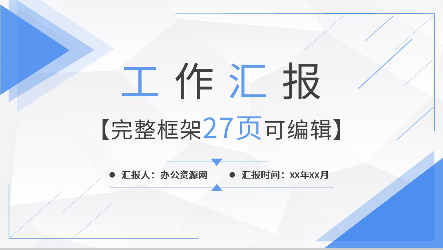 低面微粒体年度工作计划周工作计划PPT模板-网亿资源平台