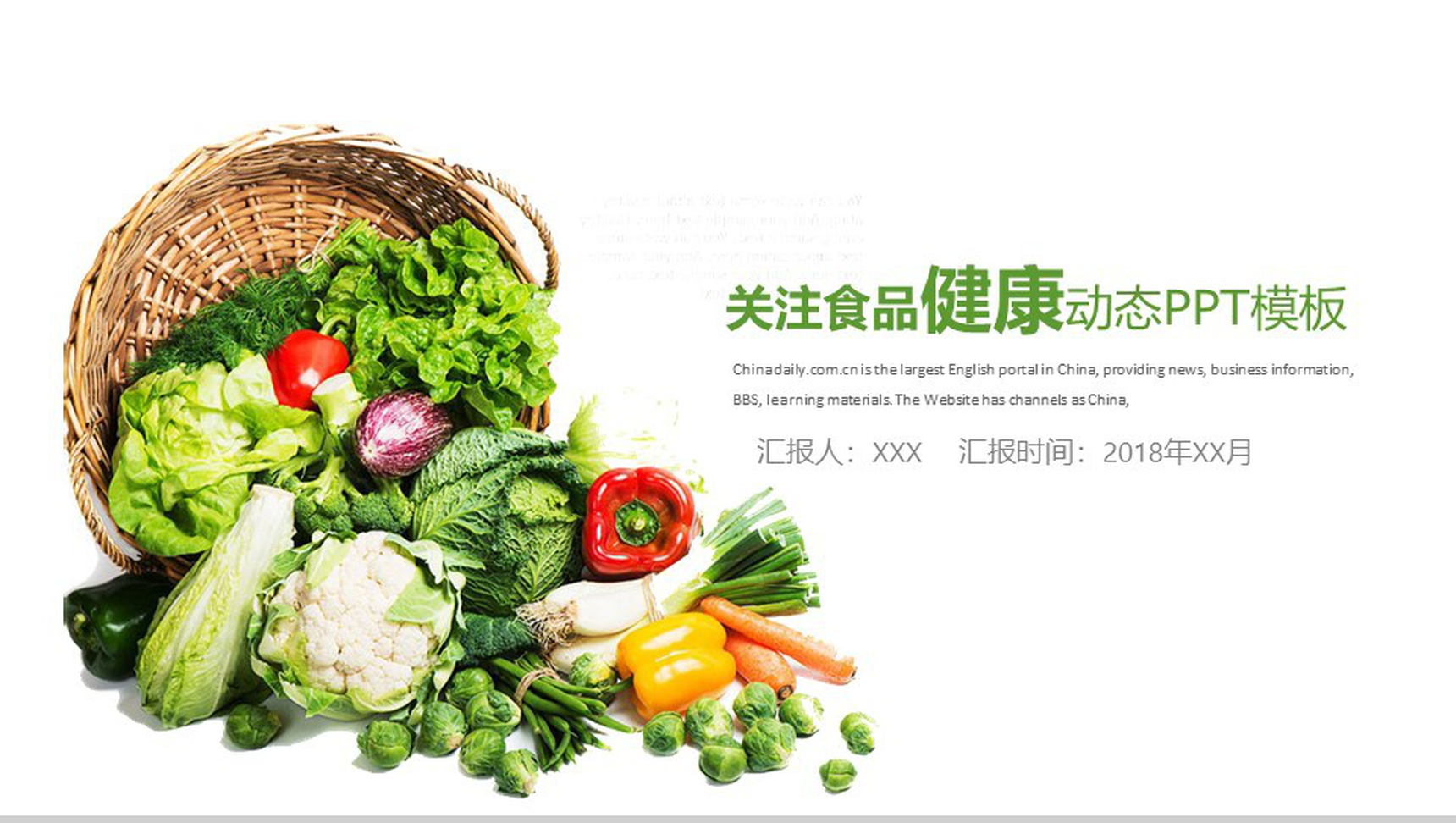 白色简约关注食品健康饮食安全PPT模板-网亿资源平台