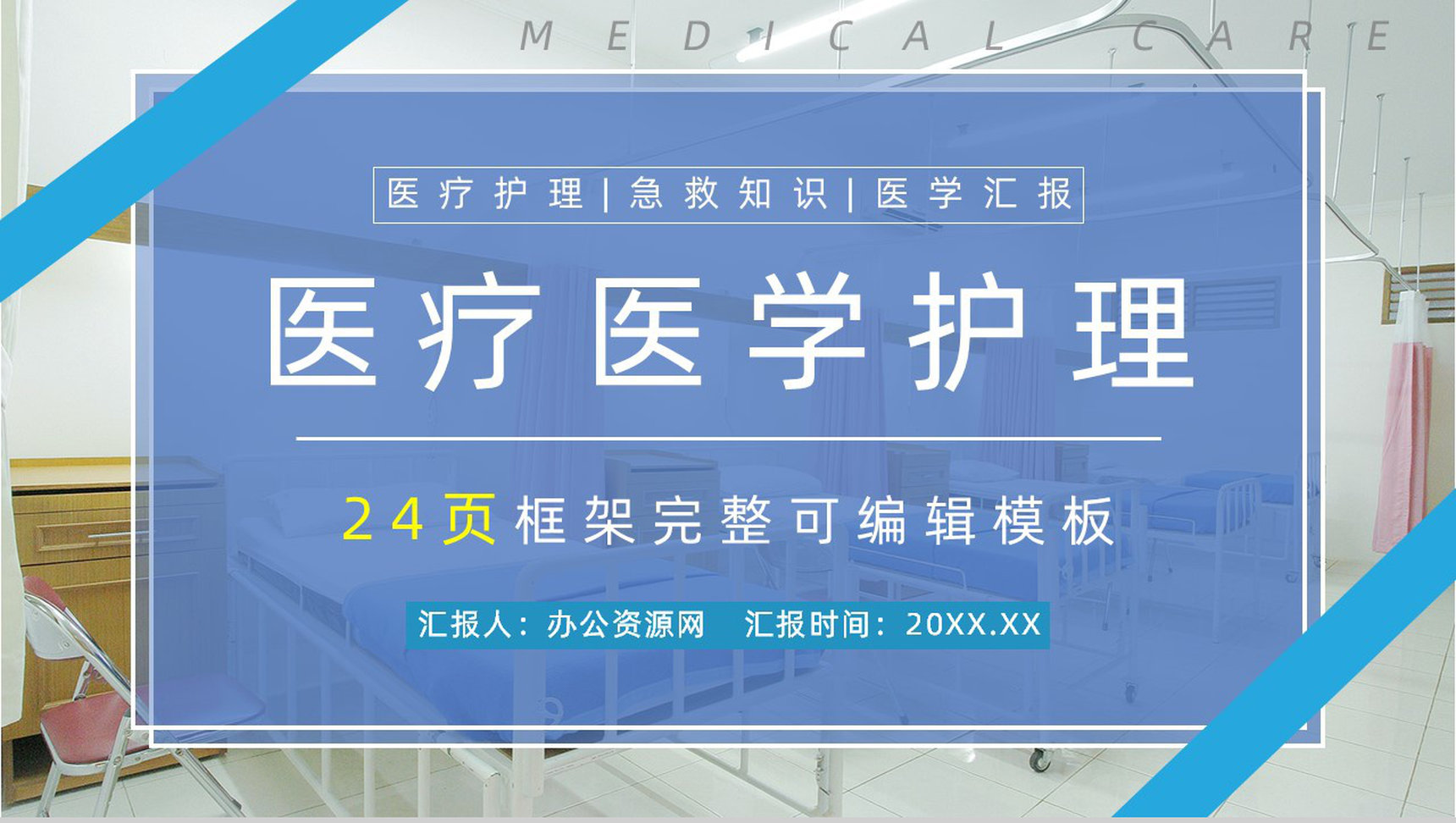 极简风格医院医疗医学护理工作计划总结PPT模板-网亿资源平台