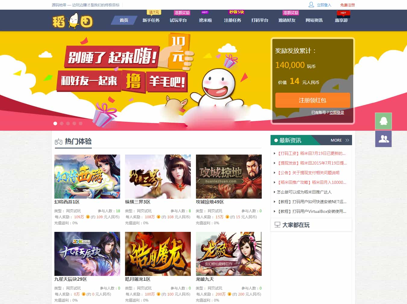 仿欢乐赚 百万盟 聚享游 游戏试玩 打码平台源码-网亿资源平台