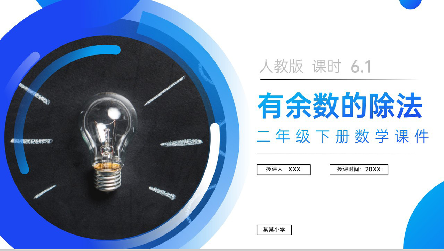 《认识有余数的除法》人教版小学数学二年级下册PPT课件（第6.1课时）-网亿资源平台
