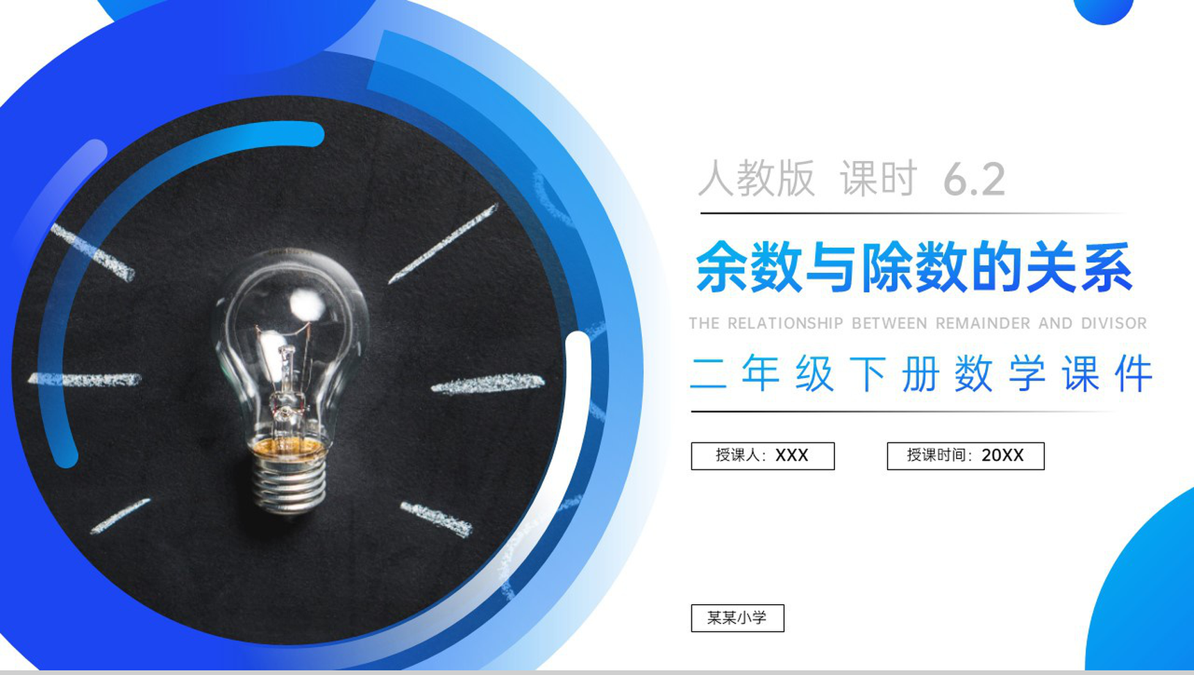 《余数与除数的关系》人教版小学数学二年级下册PPT课件（第6.2课时）-网亿资源平台