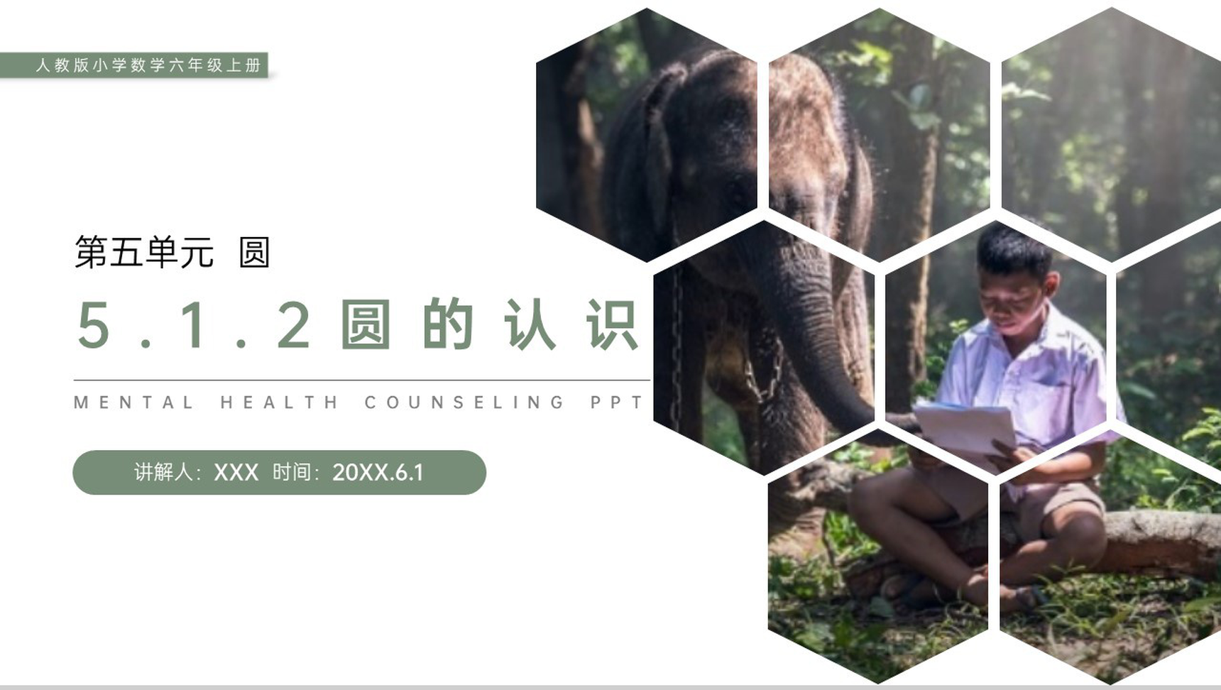 《 圆的认识》人教版小学六年级上册数学PPT课件（第5.1.2课时）-网亿资源平台