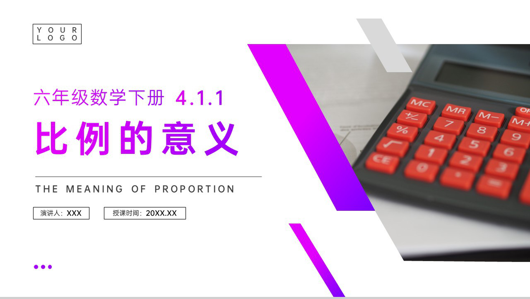 《比例的意义》人教版六年级数学下册（第4.1.1课时）PPT课件-网亿资源平台