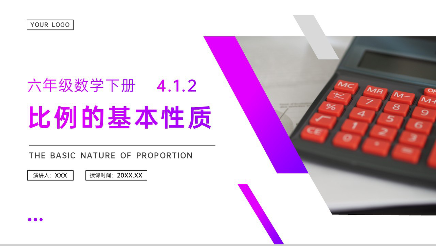 《比例的基本性质》人教版六年级数学下册（第4.1.2课时）PPT课件-网亿资源平台