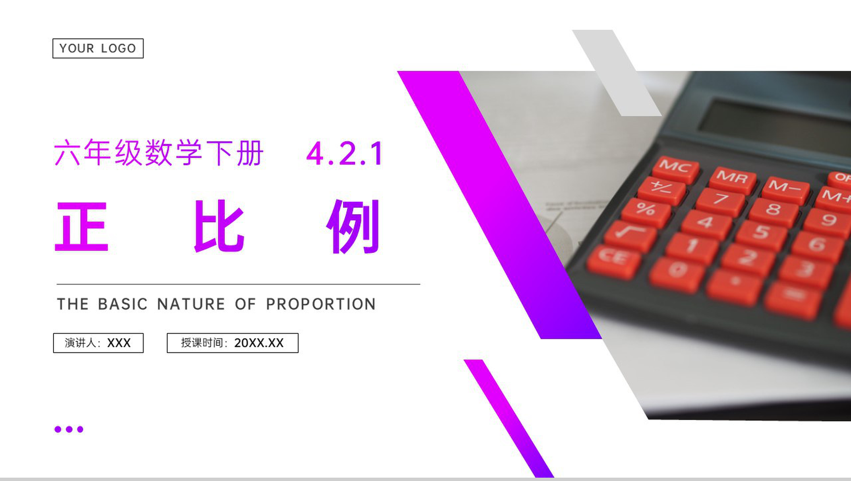 《正比例》人教版六年级数学下册（第4.2.1课时）PPT课件-网亿资源平台