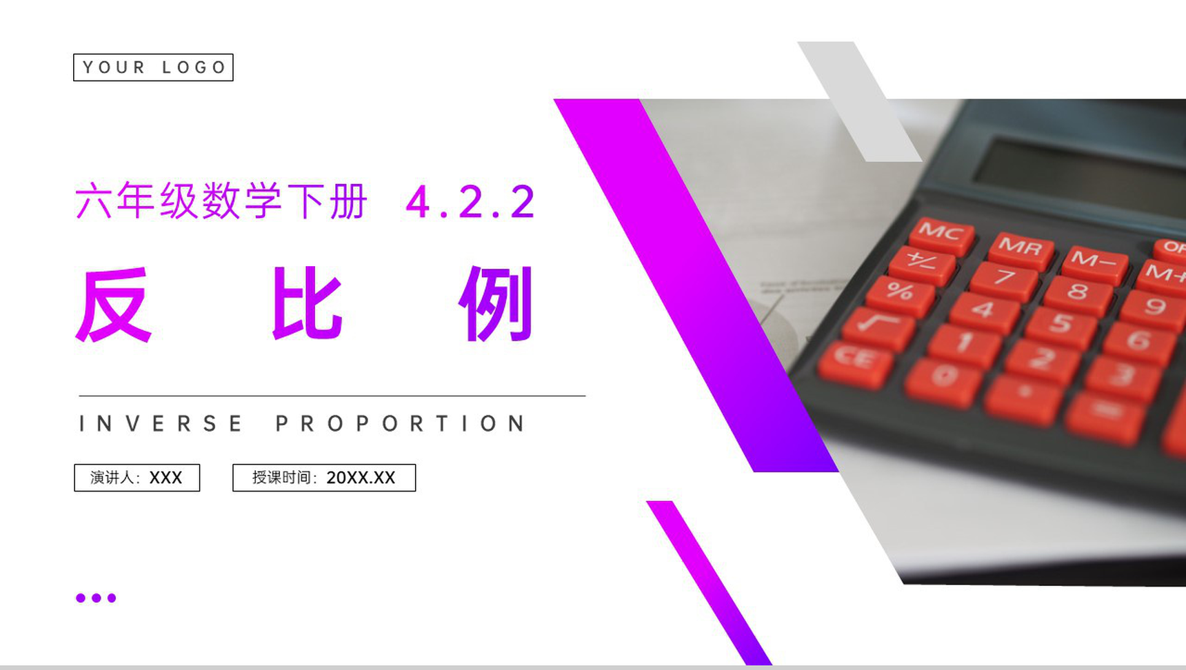 《反比例》人教版六年级数学下册（第4.2.2课时）PPT课件-网亿资源平台