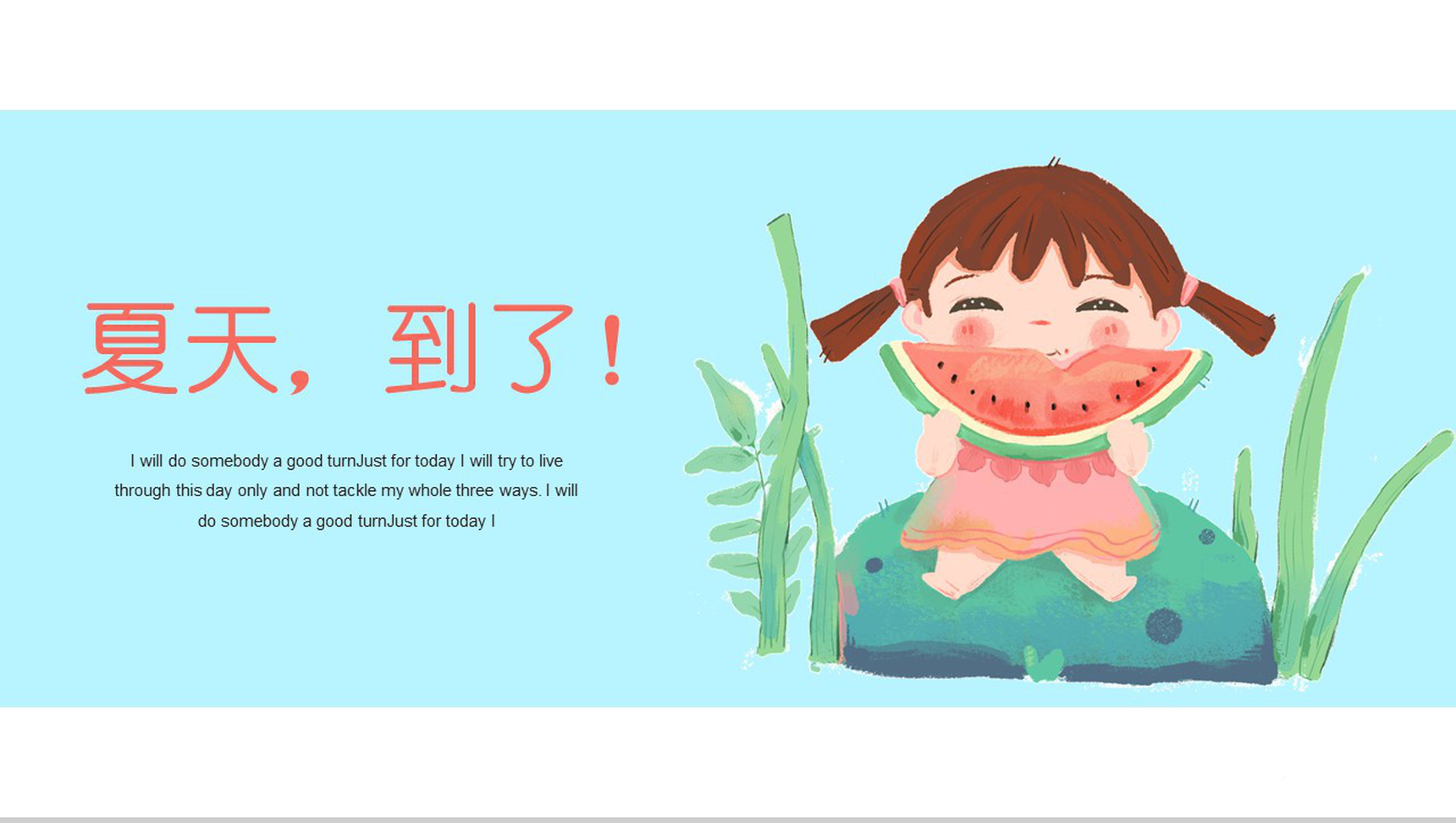 夏天美食西瓜介绍主题PPT模板-网亿资源平台