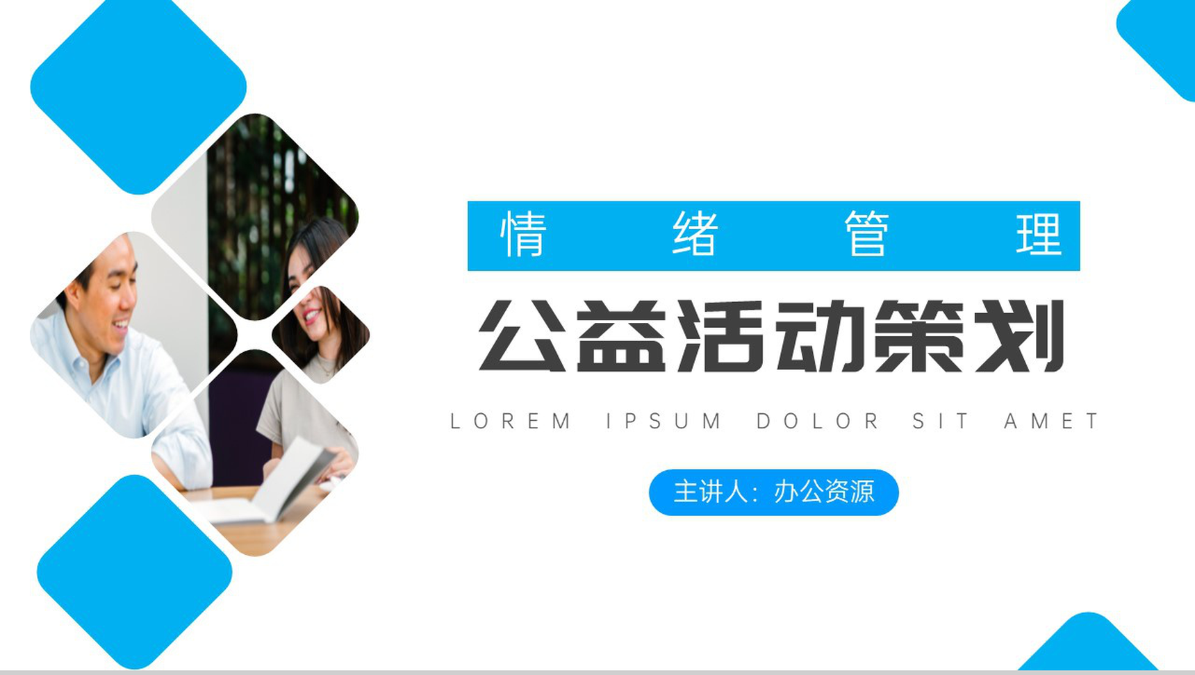 情绪管理员工情绪管理方法心得体会PPT模板-网亿资源平台