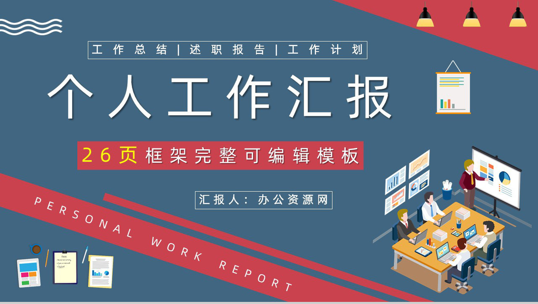 公司项目分析工作汇报大数据分析内容定义培训PPT模板-网亿资源平台