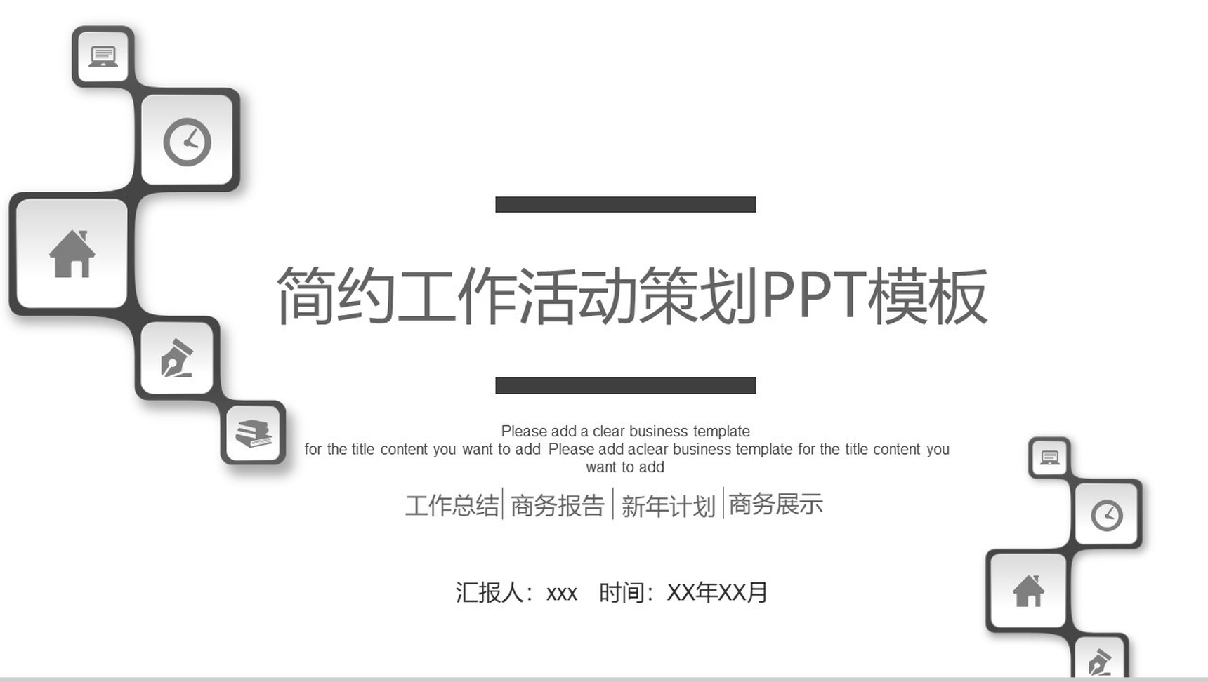 简约工作活动策划总结计划PPT模板-网亿资源平台