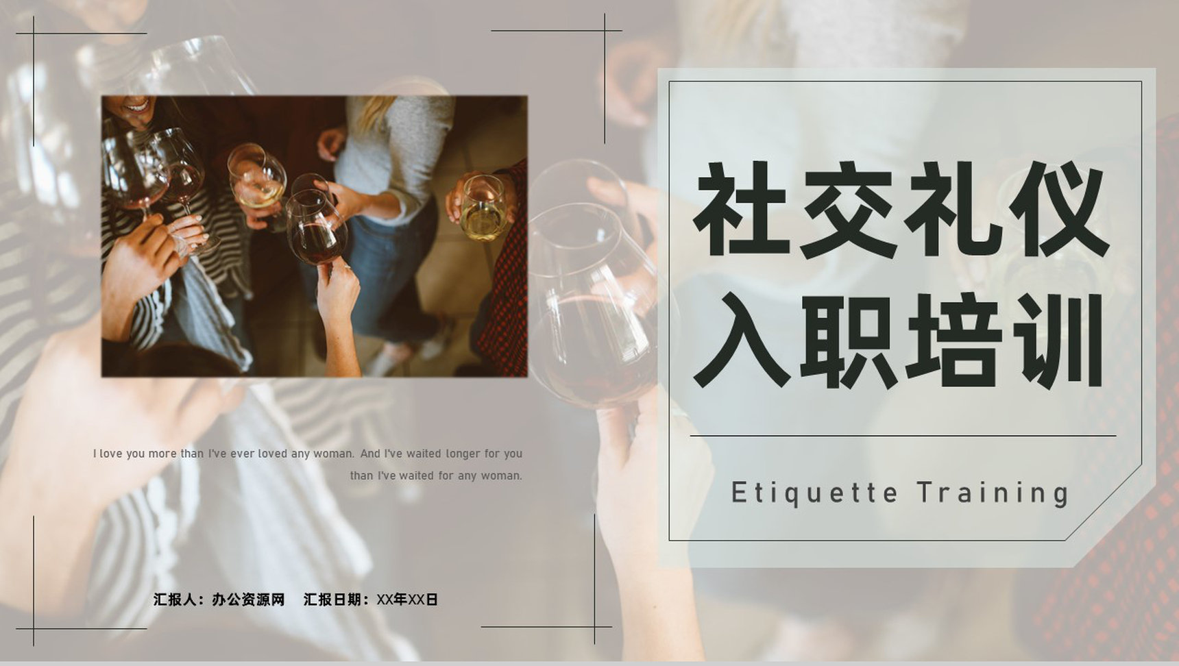 酒店培训客房服务员技能培训员工社交礼仪技能培训PPT模板-网亿资源平台