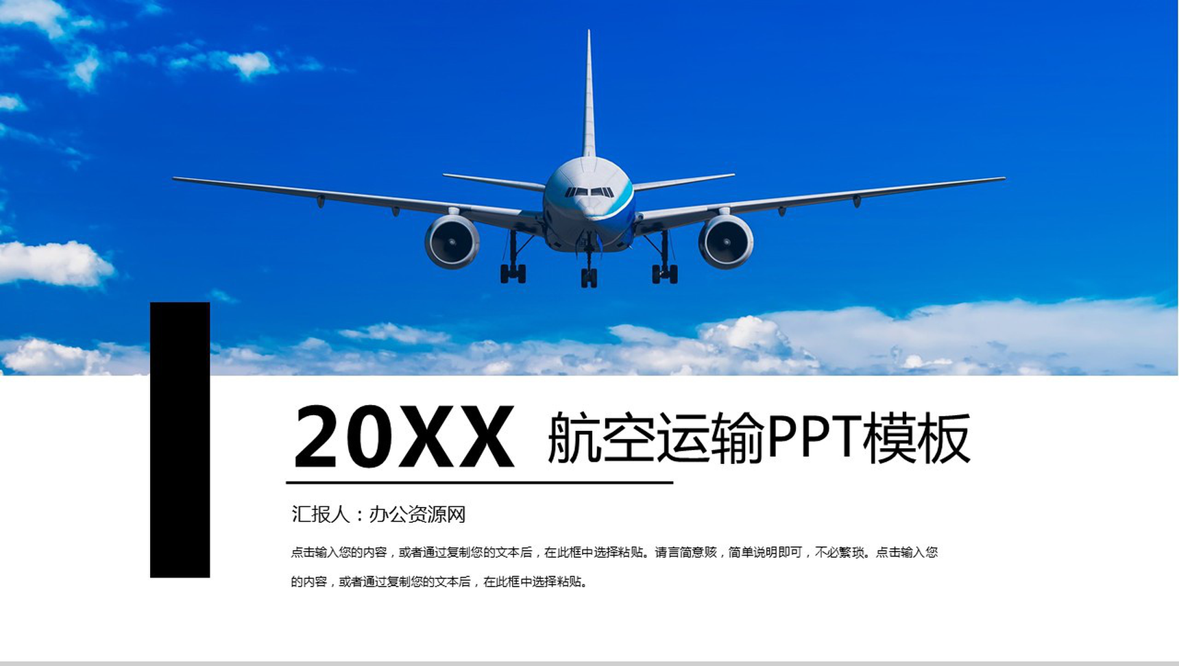 蓝色大气航空运输业工作规划PPT模板-网亿资源平台