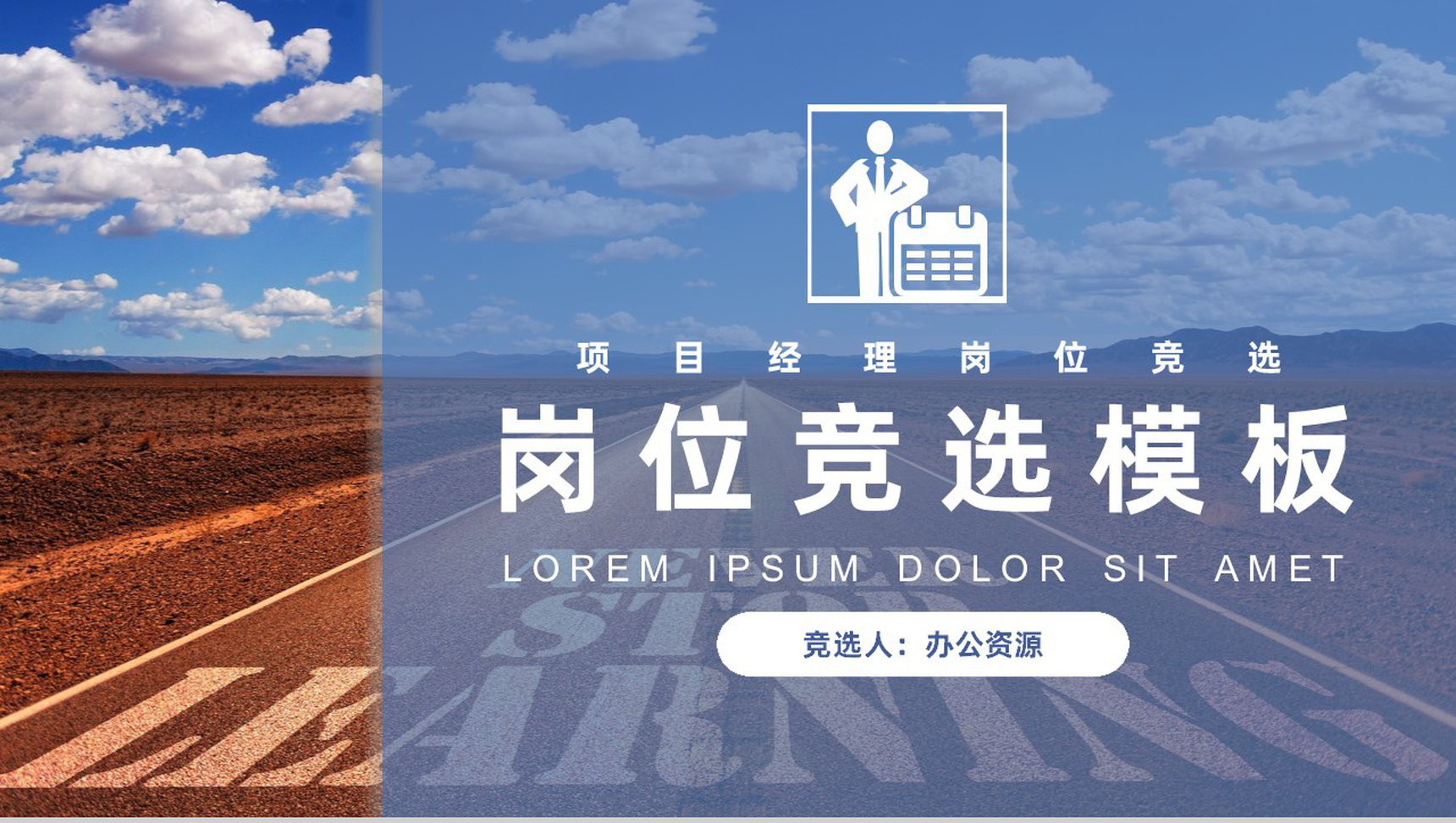 浅蓝色商务风格项目经理岗位竞聘竞选PPT模板-网亿资源平台