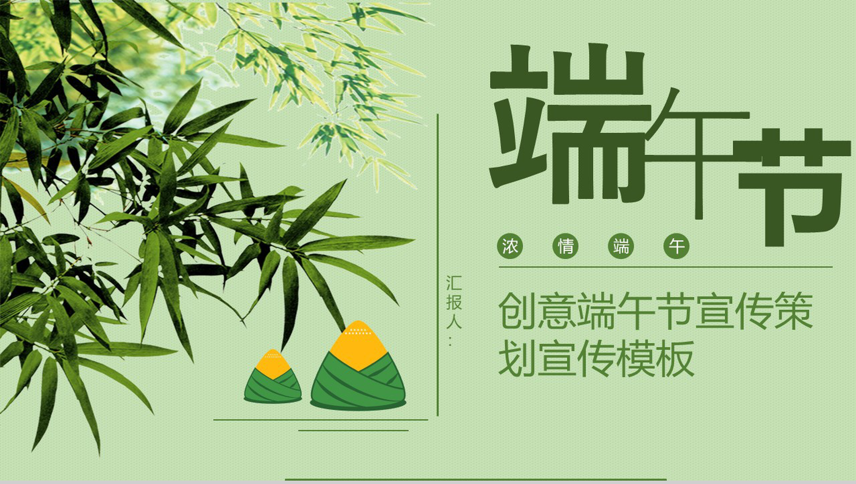 浓情端午宣传策划PPT模板-网亿资源平台
