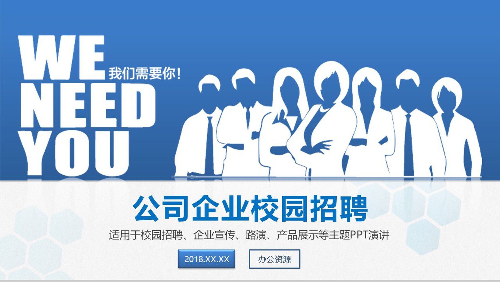 简单的公司介绍文案开场白企业校园招聘公司简介宣传册PPT模板-网亿资源平台