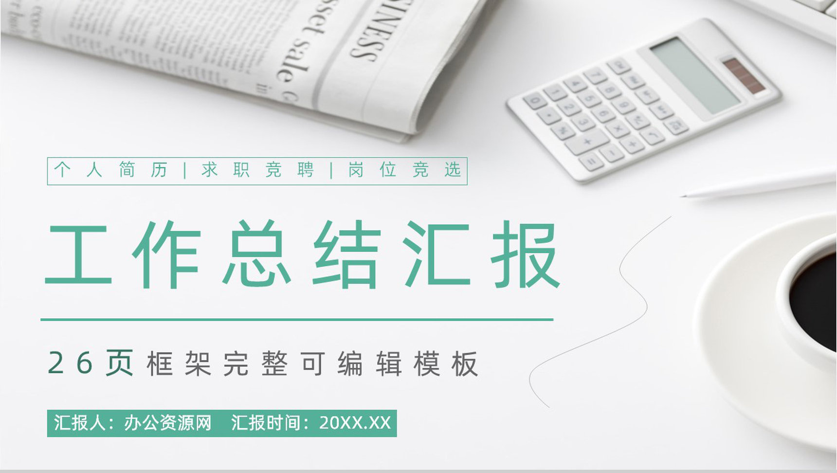集团财务部门年度财务数据总结汇报公司员工年终工作总结PPT模板-网亿资源平台