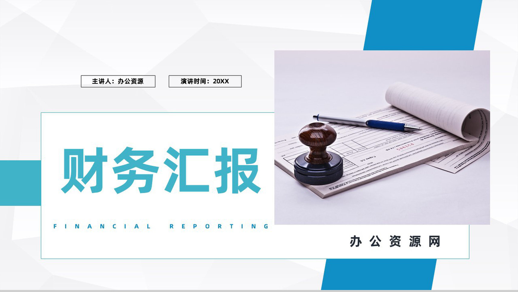 简约部门财务预算及经营分析报告公司年度财务状况总结汇报PPT模版-网亿资源平台