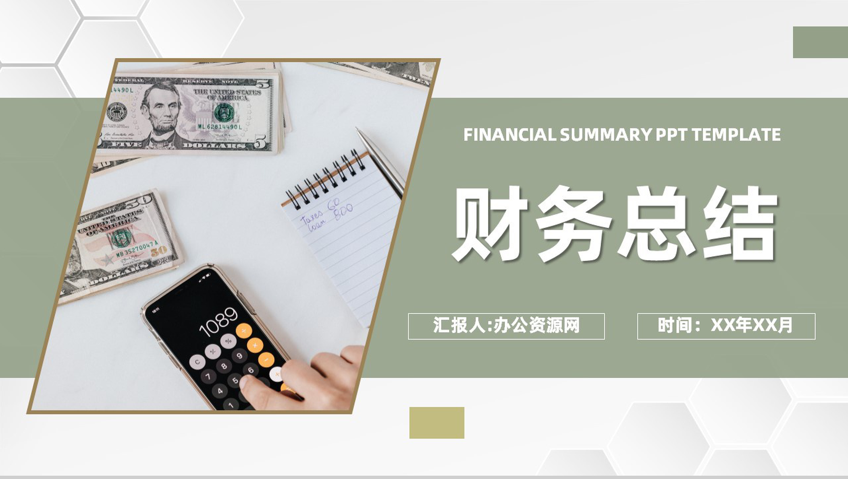 审计报告格式范文企业年终财务总结汇报PPT模板-网亿资源平台