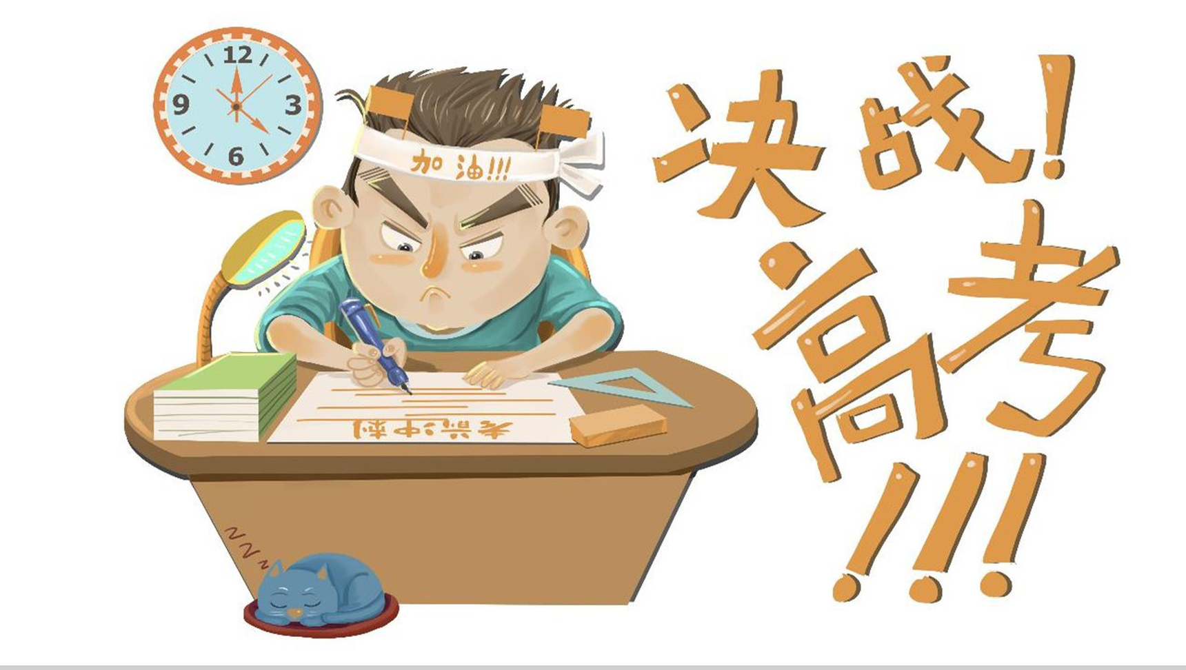 卡通动态高考誓师大会决战高考PPT模板-网亿资源平台