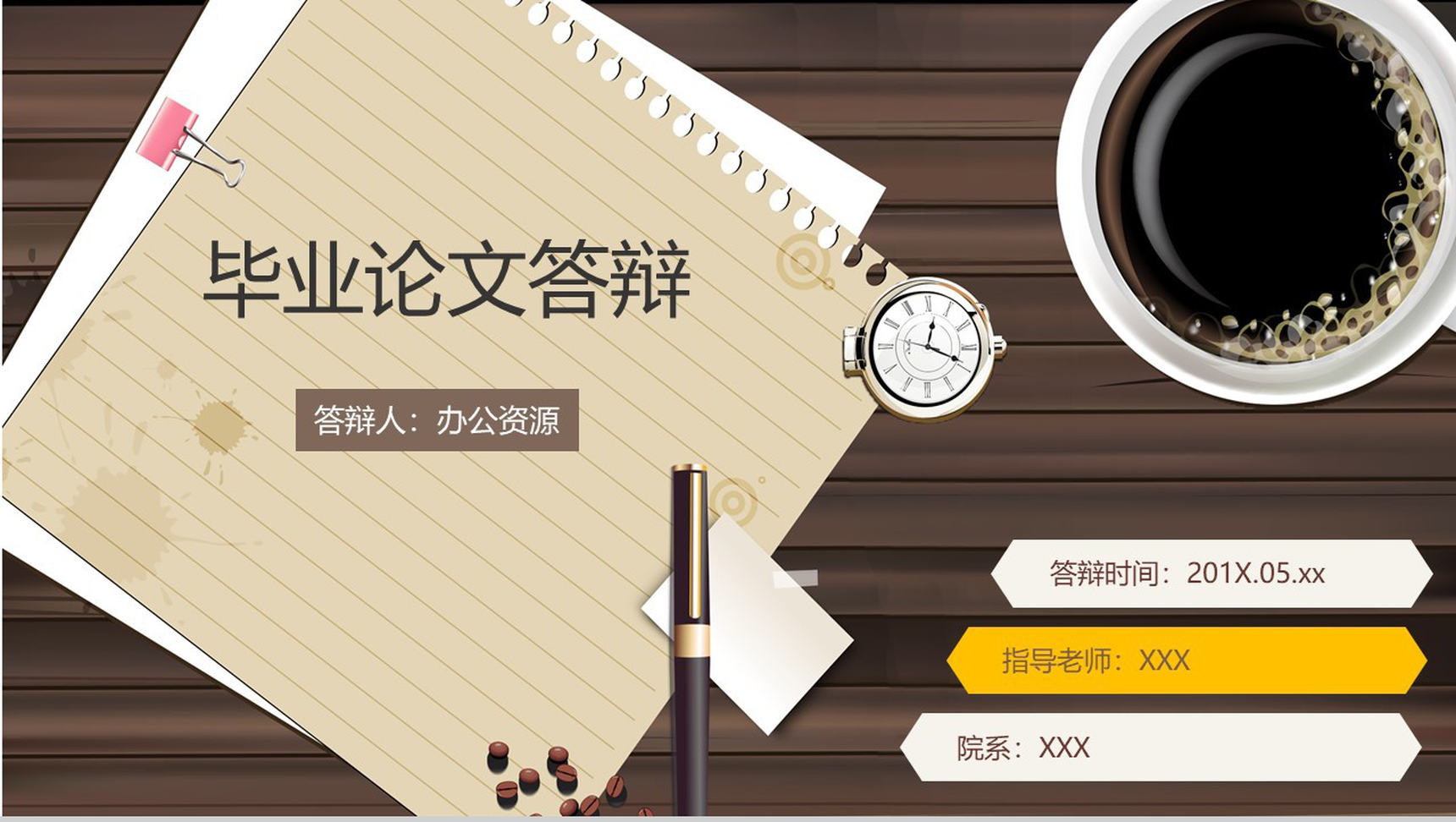 咖啡背景创意设计毕业论文答辩PPT模板-网亿资源平台