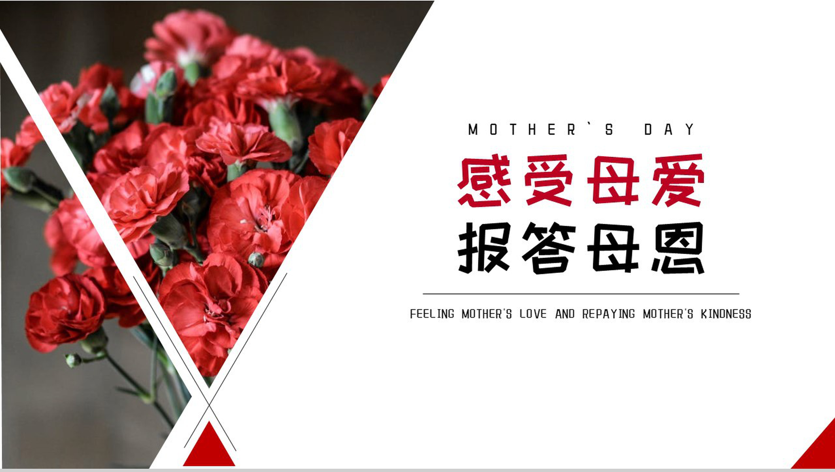 感恩母爱报答母爱母亲节快乐PPT模板-网亿资源平台