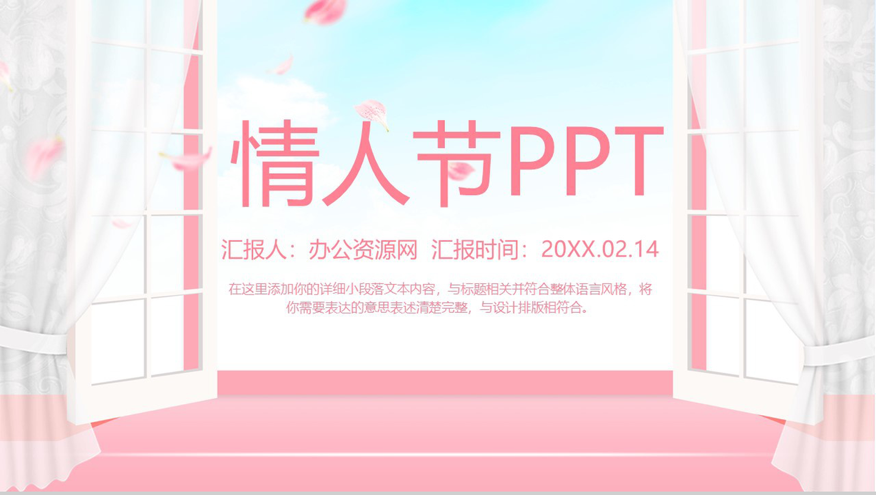 创意设计情人节节日来源节日活动介绍PPT模板-网亿资源平台