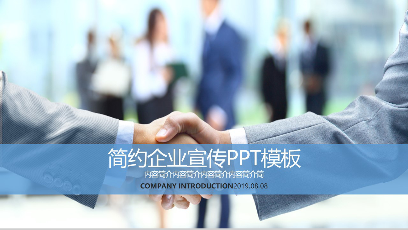 蓝色商务简约企业宣传PPT模板-网亿资源平台