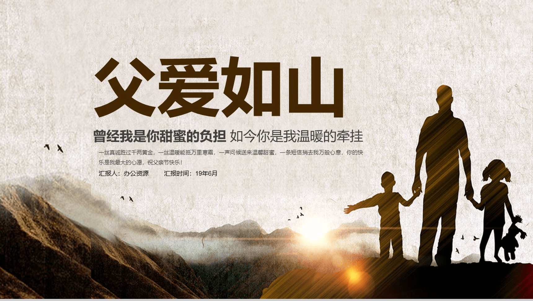 父爱如山父亲节PPT模板-网亿资源平台