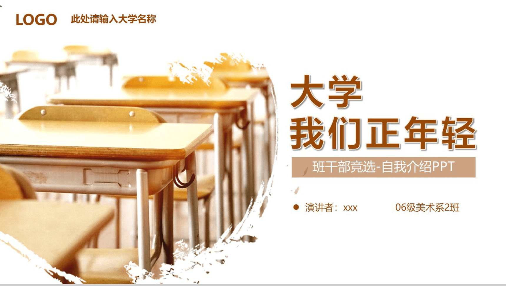 精美简约大学生班干部竞选自我介绍PPT模板-网亿资源平台