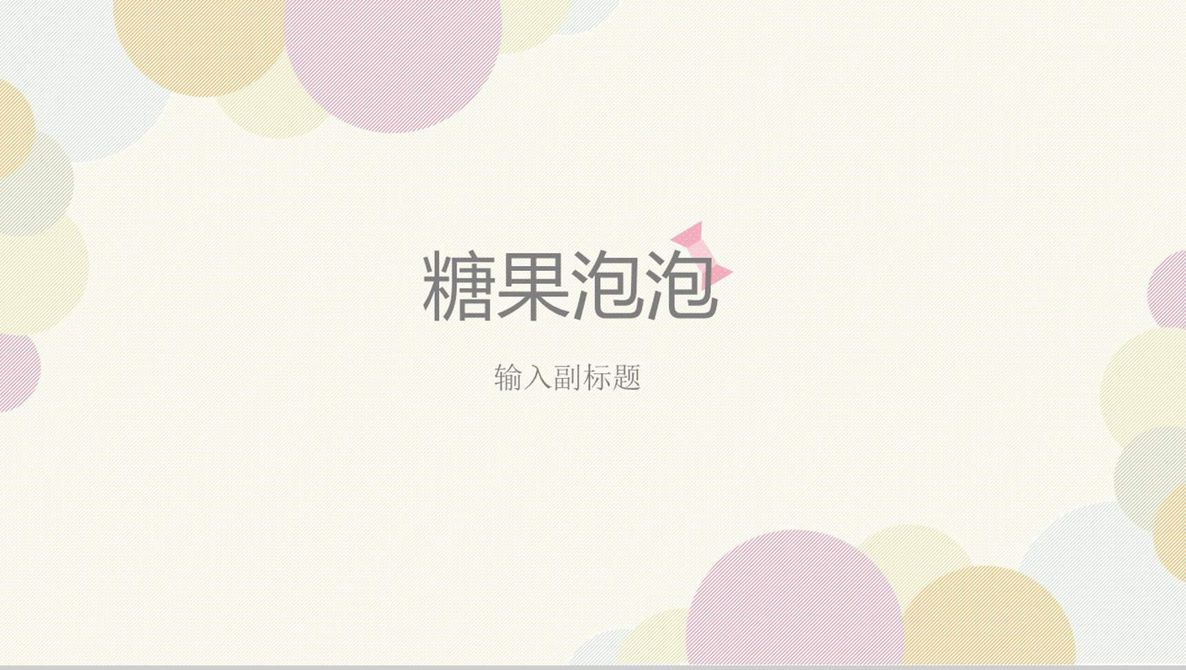 小清新手绘节日庆典活动策划方案PPT模板-网亿资源平台