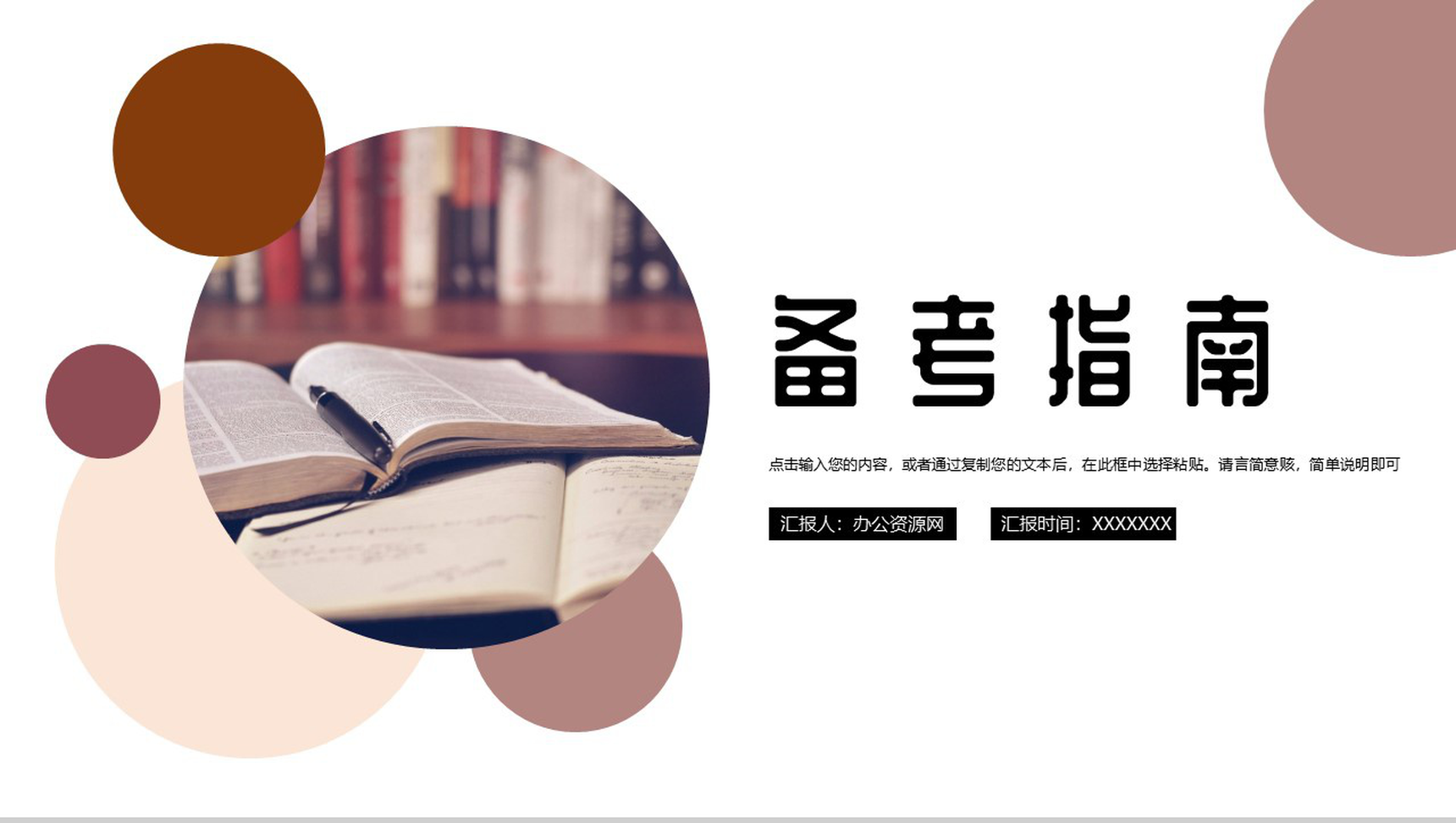 学生高考备考指南鼓舞动员PPT模板-网亿资源平台