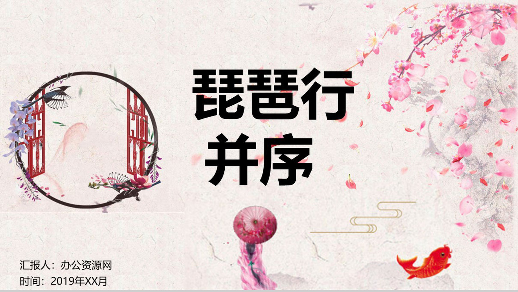 琵琶行并序语文课件教育培训PPT模板-网亿资源平台