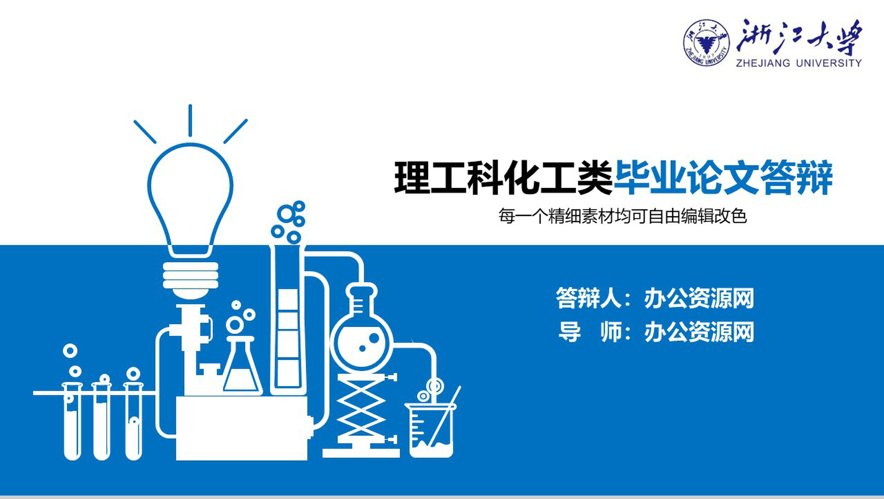 理工科化工类毕业论文答辩PPT模板-网亿资源平台