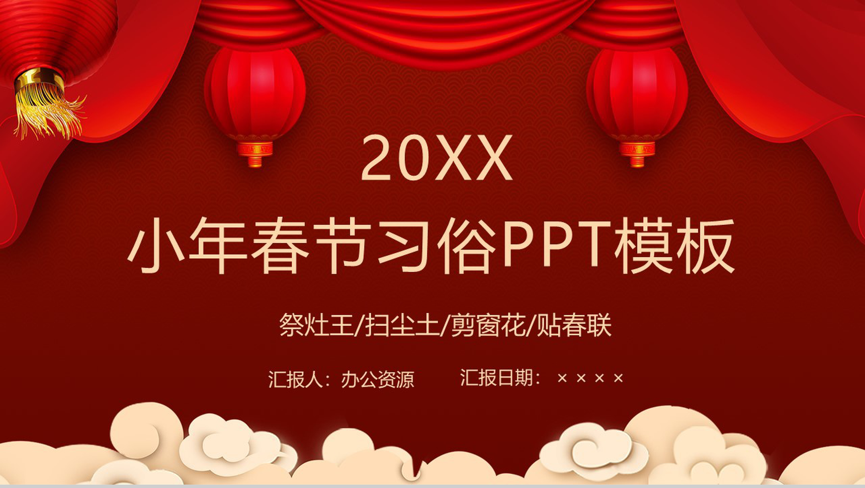 喜庆中国风小年春节习俗文化介绍PPT模板-网亿资源平台