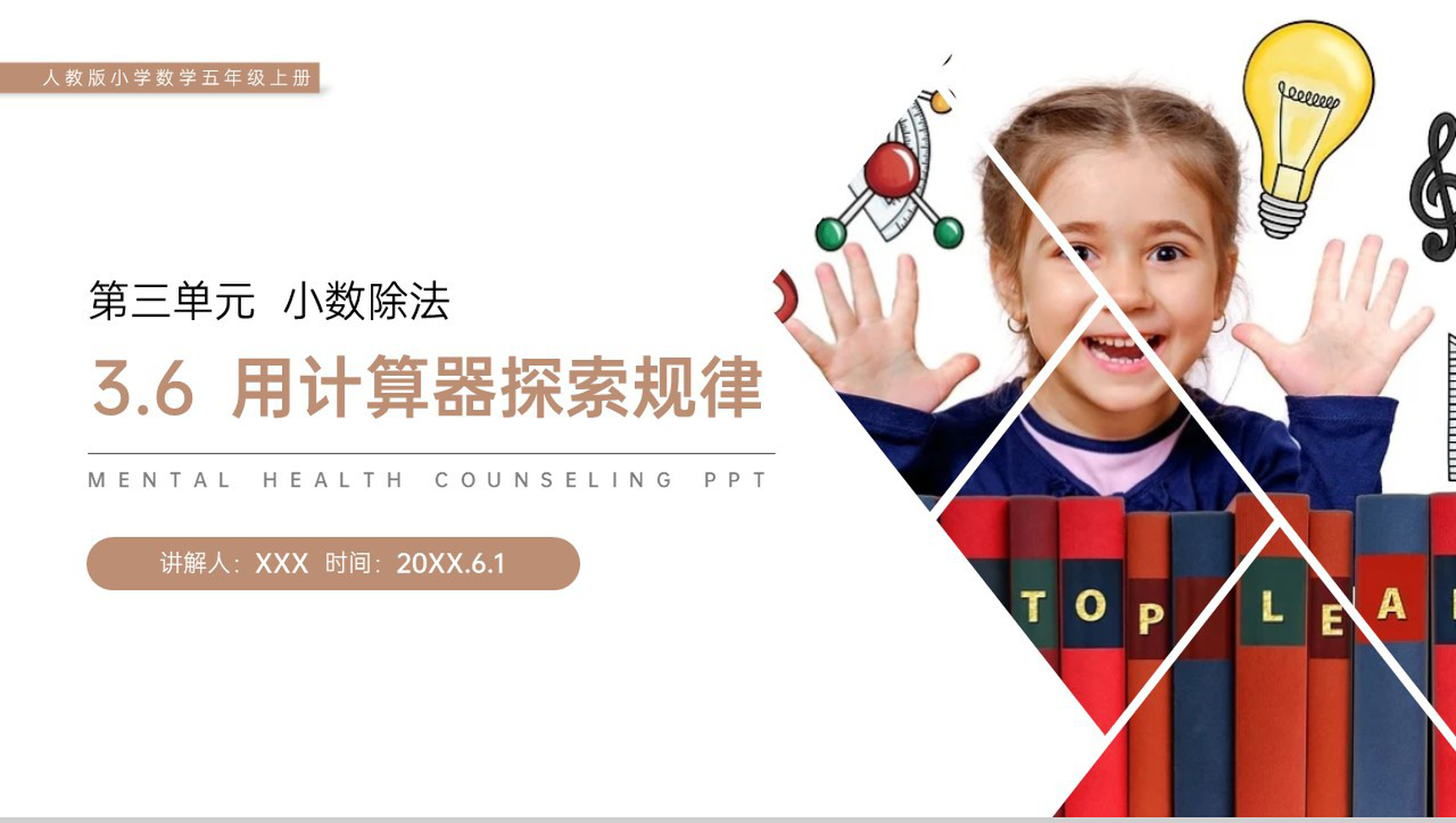 《用计算器探索规律》人教版小学数学五年级上册PPT课件（第3.6课时）-网亿资源平台