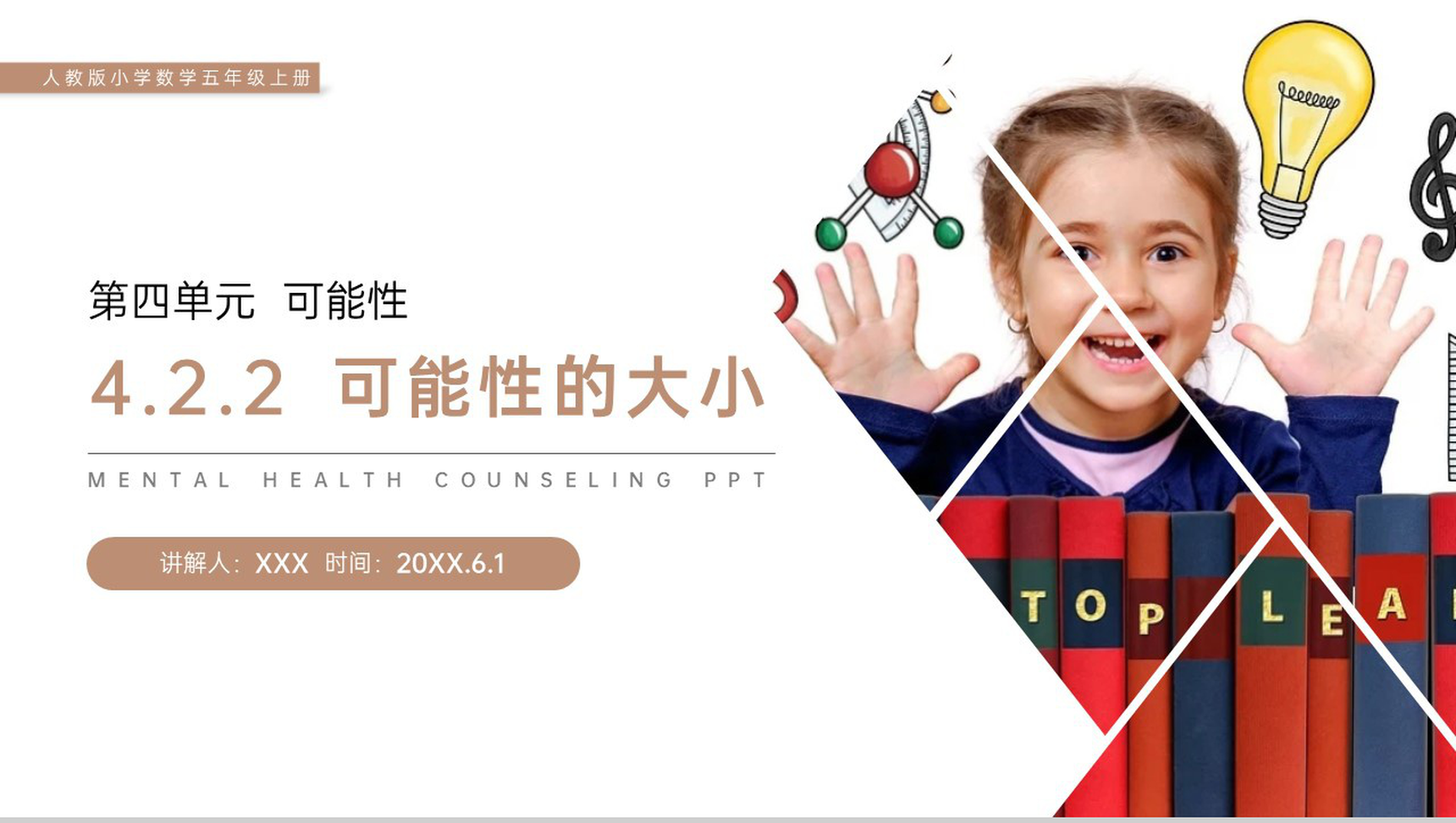 《可能性的大小》人教版小学数学五年级上册PPT课件（第4.2.2课时）-网亿资源平台